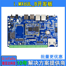 ARM开发板i.MX6UL Cortex-A7低功耗 工业级 多串口 linux嵌入式