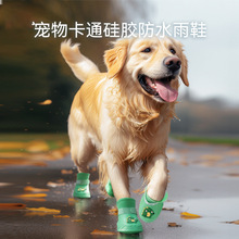 卡通硅胶雨鞋狗狗大型犬金毛大狗雨天外出防滑耐磨防水宠物狗鞋子