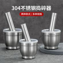 医用级316不锈钢捣碎实心捣蒜器家用研磨捣药罐手动蒜泥器蒜臼子