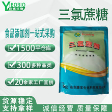 三氯蔗糖食品蔗糖甜味剂金禾康宝蔗糖素现货供应三氯蔗糖1KG/袋
