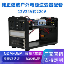 纯正弦波逆变器主板锂电池户外移动电源组装配套机箱12v24v转220v