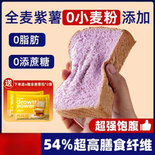 0脂肪紫薯全麦面包无糖精食品代餐减黑麦低脂肥粗粮饱腹早餐吐司