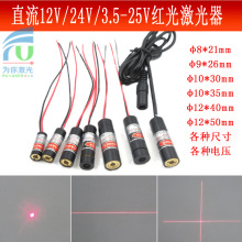 12V24V3.5-25V供电红光点状一字十字激光器机械设备雕刻缝纫机用