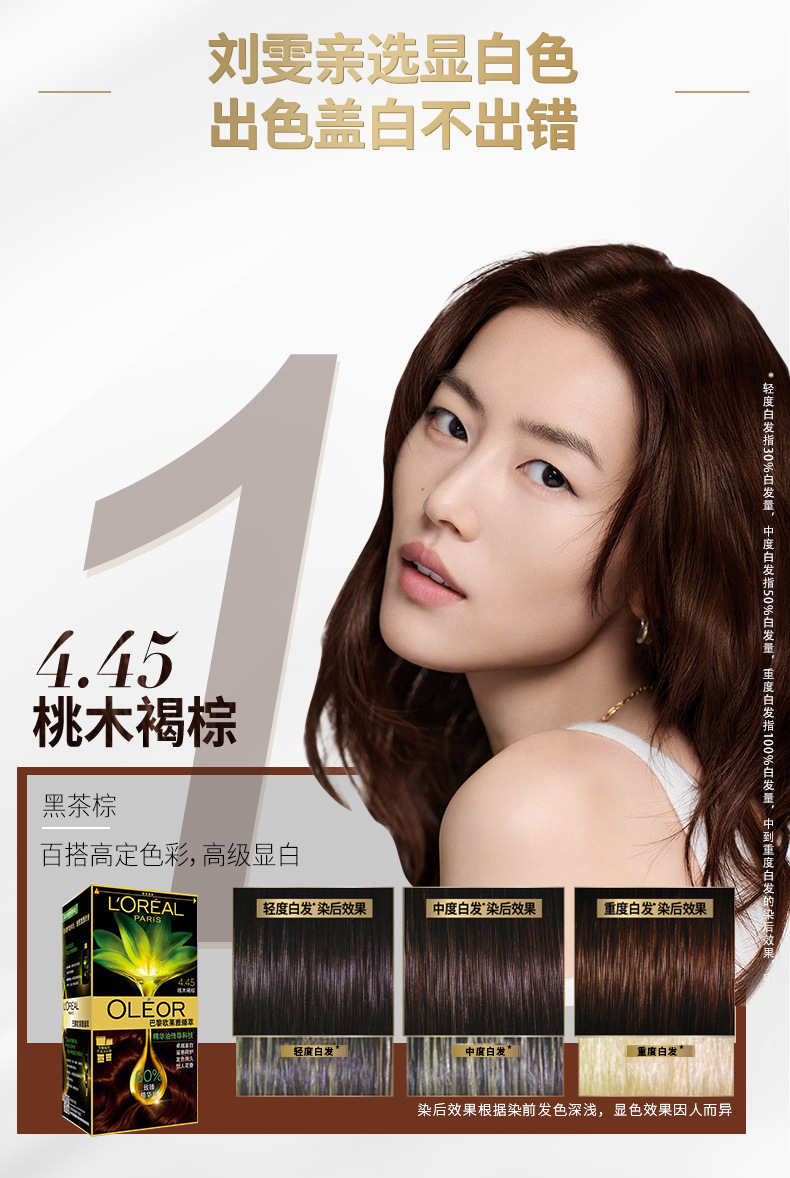 欧莱雅臻萃精华油染发霜自然染发剂4.45桃木褐棕官方授权正品