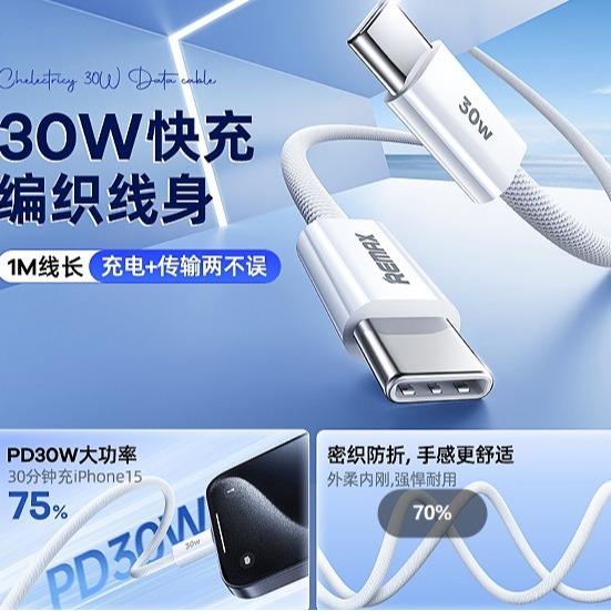 remax睿量 闪电30w pd快充适用苹果15数据线 快充数据线c to c