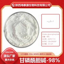 甘磷酰胆碱98% 28319-77-9 甘油磷脂酰胆碱 现货包邮 100g/袋