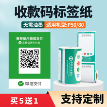 商家收款码热敏标签纸云闪付二维码微信收银纸防水不干胶标签贴纸