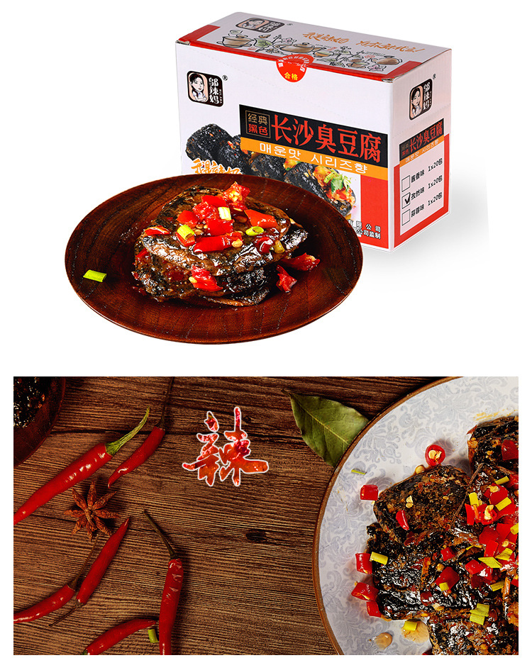 【宸泓】邬辣妈长沙臭豆腐240袋整箱 湖南特产小吃黑色臭干子经典