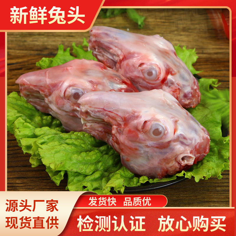 新鲜冷冻兔头麻辣兔肉食材出口标准高品质厂家直供20斤/箱包邮