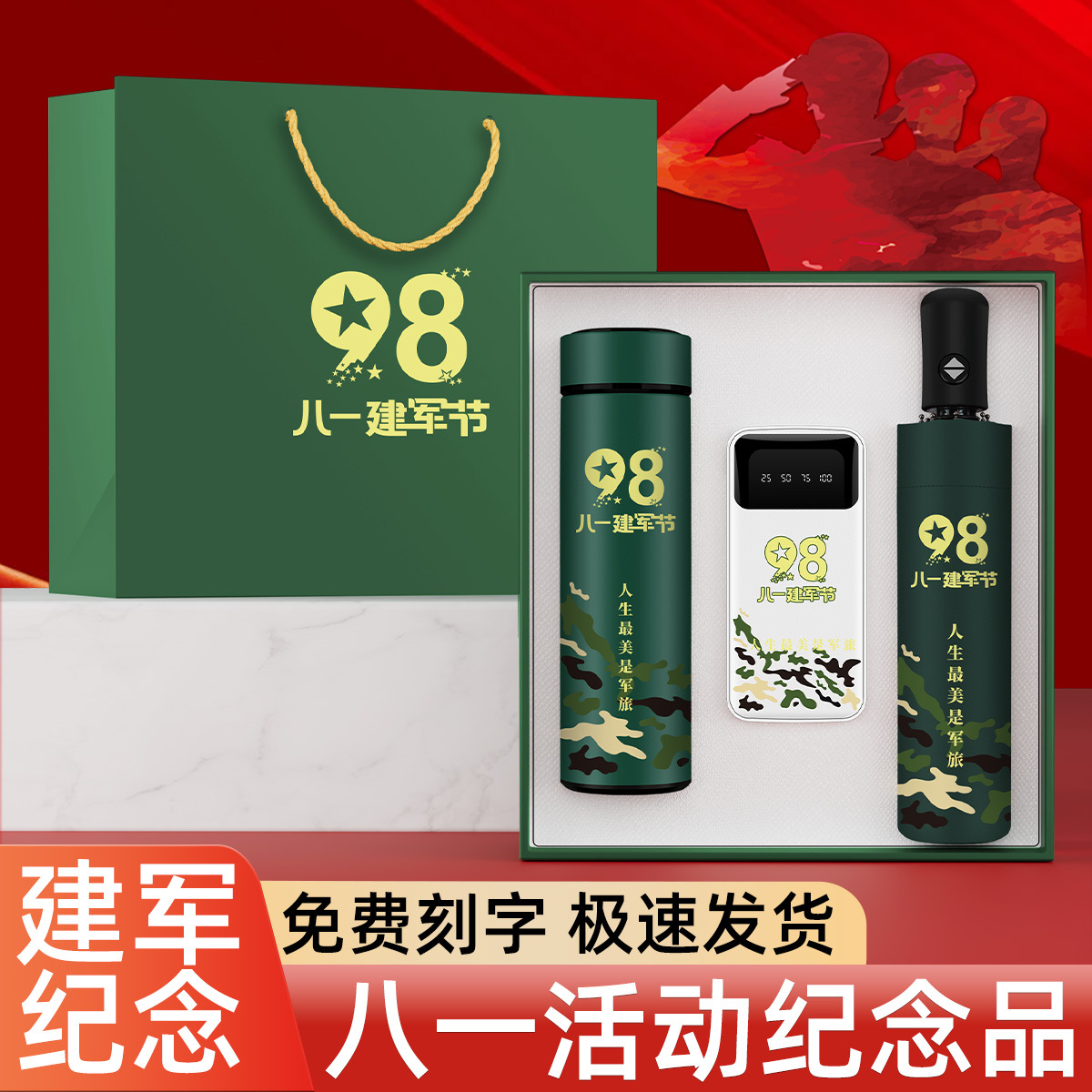 八一建军节商务礼品套装单位纪念品实用伴手礼定制logo送退伍军人