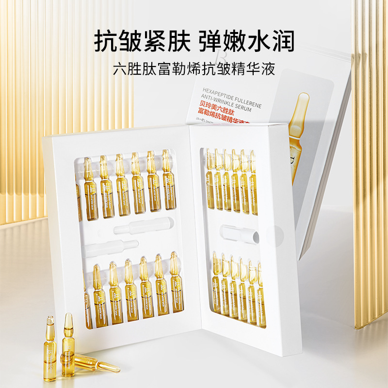 贝玲美六胜肽富勒烯抗皱精华液套盒烟酰胺补水保湿滋润安瓶精华液