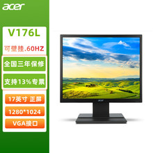 ACER品牌显示器17英寸5:4正屏宏碁V176L监控电脑显示屏全国联保