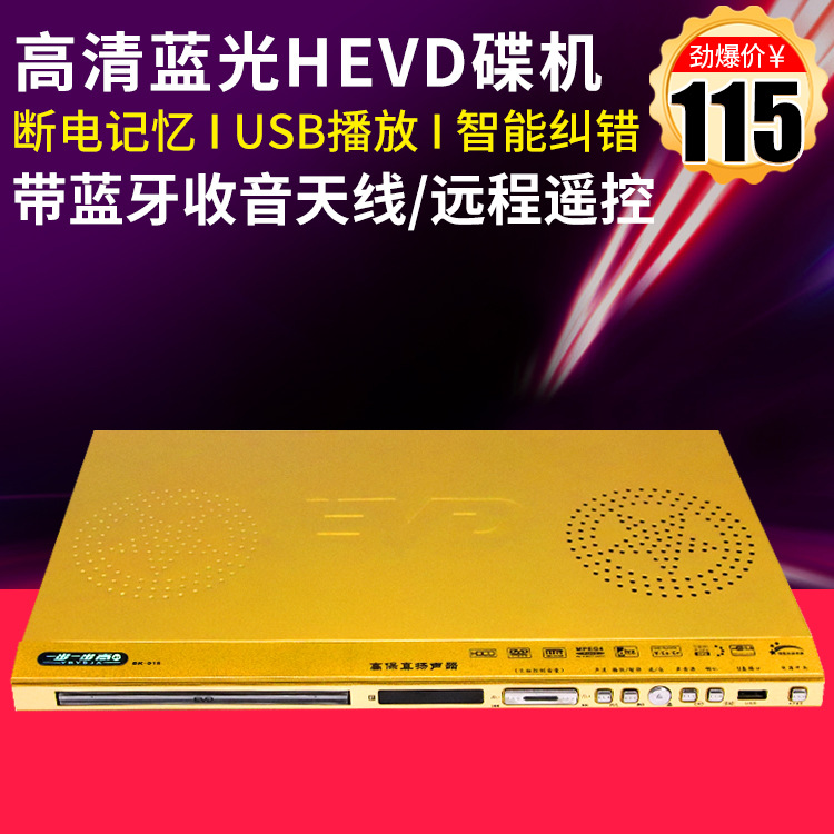 批金正 J801高清家用dvd影碟机evd DVD机 带USB双喇叭VCD播放机器