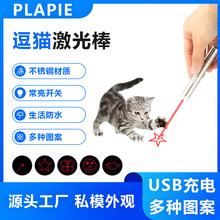 亚马逊跨境激光笔逗猫棒USB充电镭射笔宠物猫多功能红外线激光灯