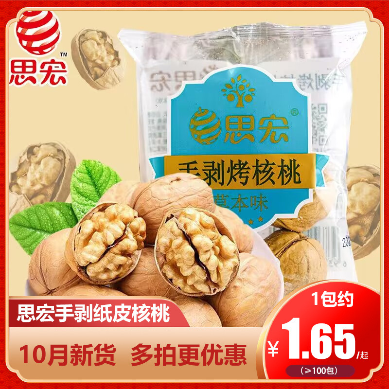 思宏手剥烤核桃草本味小包装新疆薄皮熟坚果新货休闲小零食批发