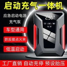 汽车启动打气一体机12v24v车载充气泵搭电宝大容量电源车打气照明