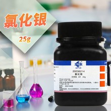 国药试剂 天津科密欧 氯化银 AR 分析纯 沪试 25克100g 化学试剂