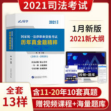 2023国家法律职业资格司法考试历年真题视频题库司法真题试卷