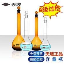 天玻玻璃容量瓶A级可过检透明棕色5 10 20 25 50 100ml化学实验室