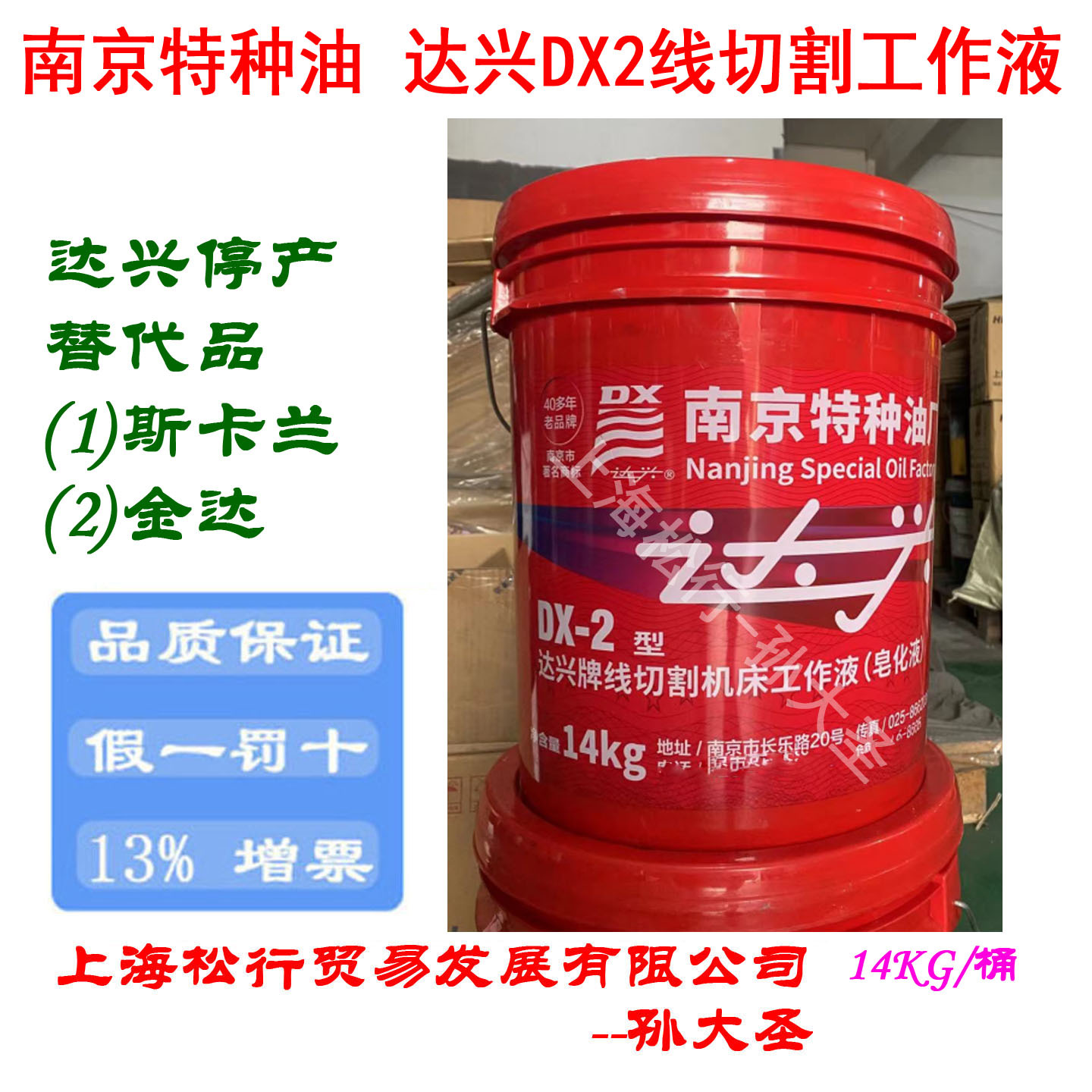 南京达兴牌机床工作液 线切割工作液皂化乳化油DX-2型净重14公斤