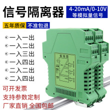 直流电压变送器信号隔离器4-20mA 0-10V转4-20mA 0-5V10V一进一出