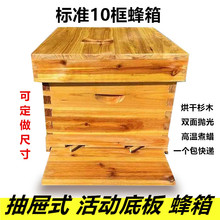 标准10框煮蜡蜂箱活动底板中蜂箱 双王箱 蜂桶 蜂箱1个