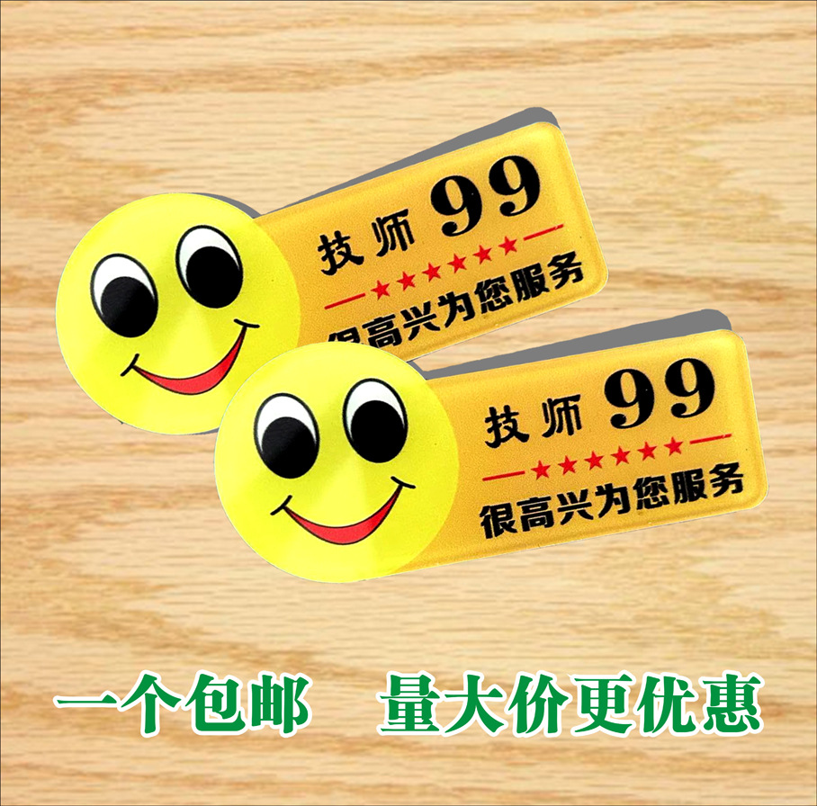 很高兴为您服务技师酒店胸牌足浴养生师工号牌笑脸亚克力号码