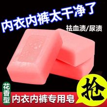 洗内衣裤专用皂女菌儿童宝宝肥皂内裤皂去月经血渍持久留香