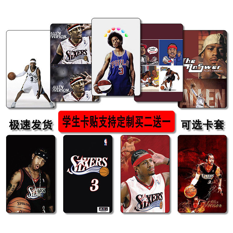 nba艾佛森卡贴定制磨砂明星学生动漫饭卡公交地铁定做来图定制