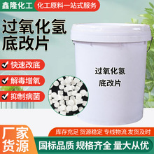 过硫酸氢钾片厂家水产养殖用 鱼塘底改底片淤泥分解 过硫酸氢钾片