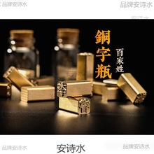 铜字复古简繁体印章铅套装字母活字印刷繁体木火漆账数字铅字活字