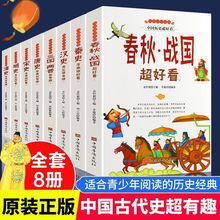 写给青少年的中国历史超好看 儿童历史书籍小学生中国古代史