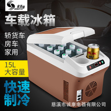 索美特15L车载冰箱迷你小冰箱12V24V大货车汽车小冰箱家用冷藏