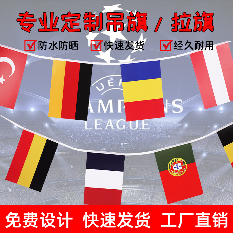 纸质吊旗国旗欧洲杯旗帜拉旗广告旗子印刷国庆节三角旗厂家仪式