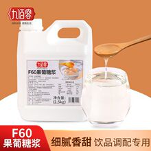 F60高甜度 果糖糖浆 奶茶店果糖 家用果糖 果葡糖浆奶茶甜品原料