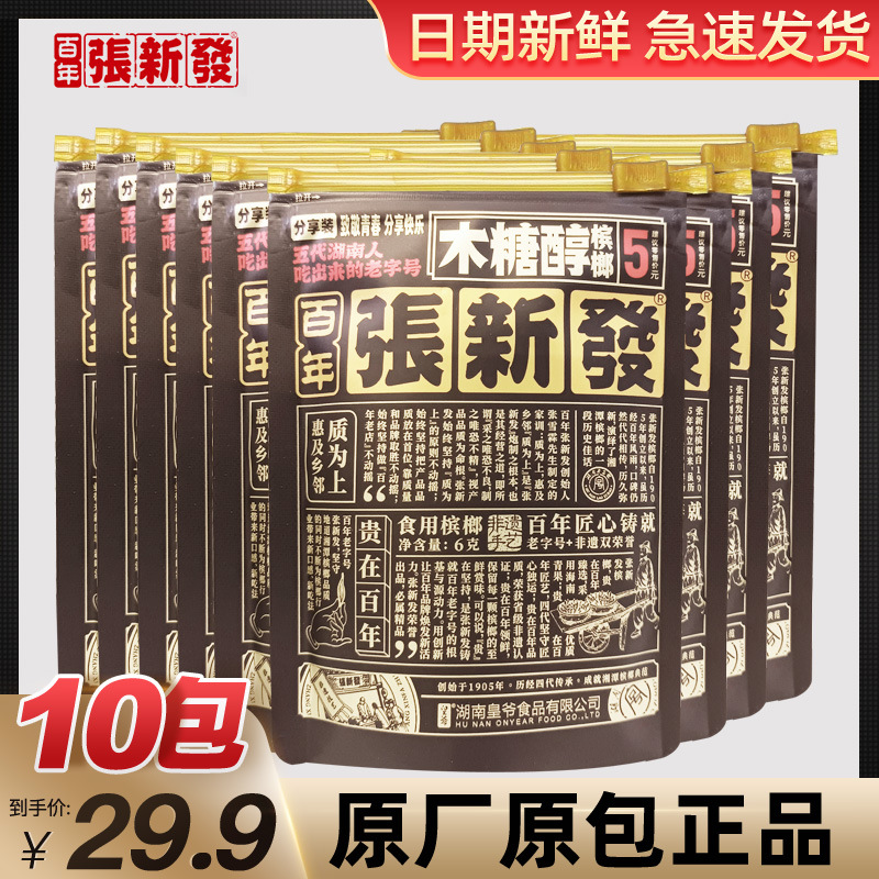 张新发咖啡槟榔小简装系列干果黑金版新货分享装批发原厂钢码定制