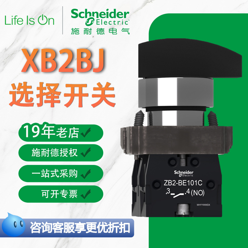 定制施耐德ZXB2BJ长手柄选择开关金属自动复位电源旋钮开关按钮