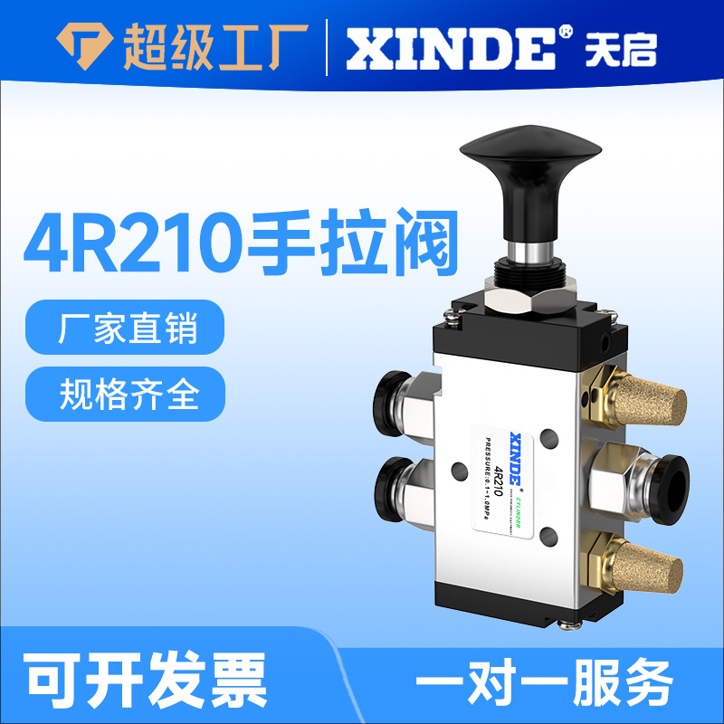 索帝手动手拉阀4R210-08二位五通4R310-10 4R410-15 4L210-08开关