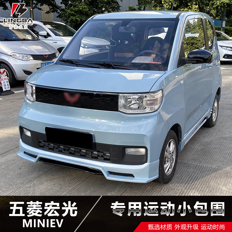 适用五菱宏光miniev小包围改装件迷你烤漆前唇后唇侧裙尾翼mini