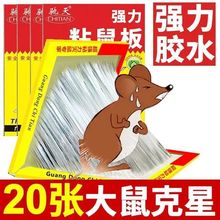 老鼠粘强力粘老鼠贴粘鼠板灭鼠抓老鼠一窝端家用捕鼠厂家直销跨境