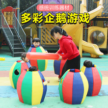 多彩企鹅幼儿园儿童感统训练器材户外运动会玩具趣味活动游戏道具