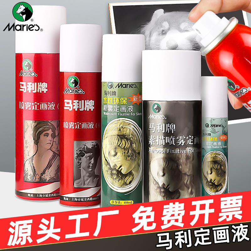 马利定画液批发定画喷雾素描轻胶固色剂水粉水彩重胶定型剂C32180