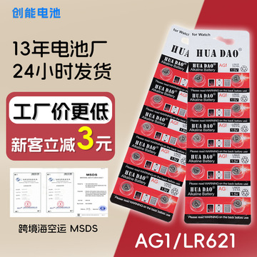 lr621手表电池ag1纽扣电池电子表石英表364小电子lr60钮扣电池