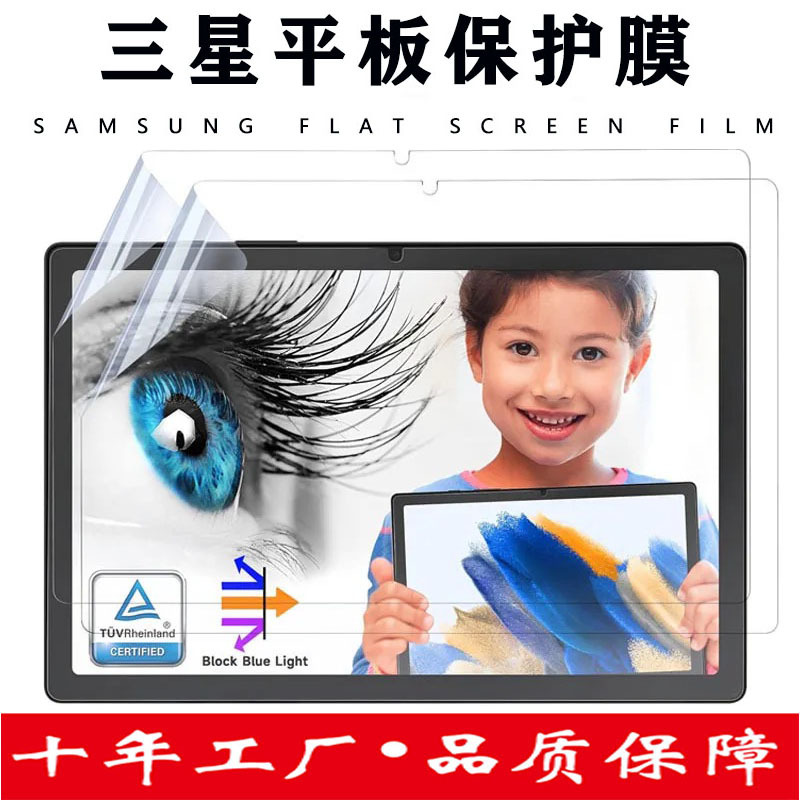 适用三星Tab S6 Lite平板保护膜S9FE高清PET软膜T500屏幕贴膜厂家