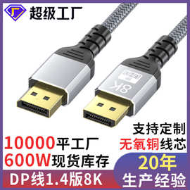 大DP线1.4版8K60HZ公对公电竟显卡电脑显示器连接線to转高清dp线