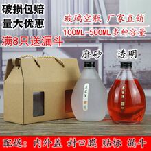 白酒瓶小玻璃空瓶透明100ml半斤1斤装饮料瓶果酒瓶创意酒瓶子磨砂