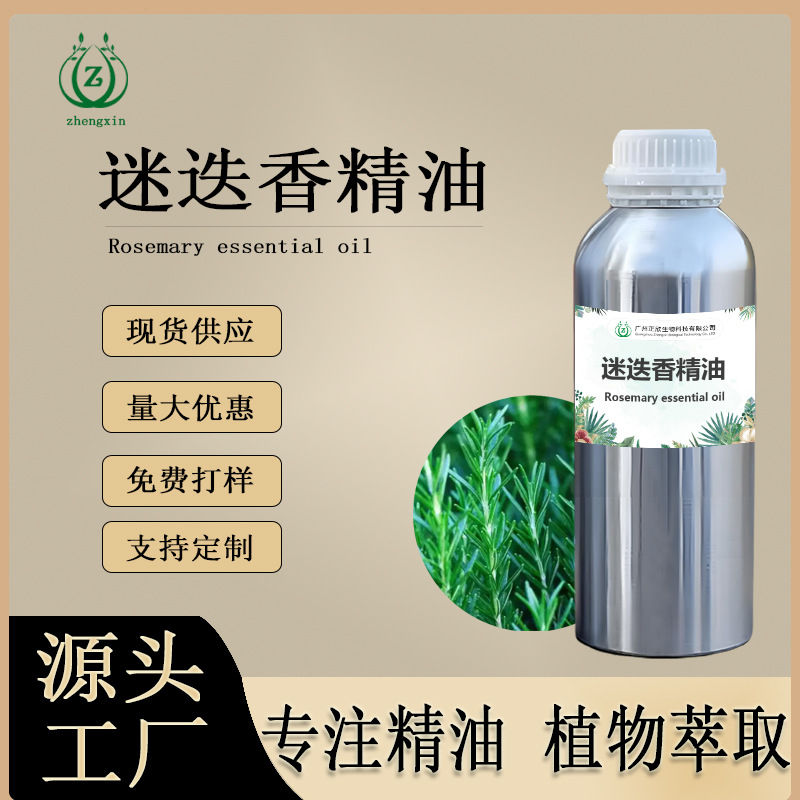工厂现货批发 迷迭香单方纯精油护发头皮按摩天然植物原料香料