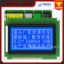 定制12864B中文字库3.2寸蓝黄5V【专利产品】【AIP/ST芯片可选】