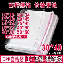 opp袋子透明礼品服装衣服食品口罩自封口塑料包装袋不干胶自粘袋