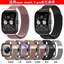 适用oppo watch3米兰表带OPPO3 watch3 pro代网状磁吸钢带手表带